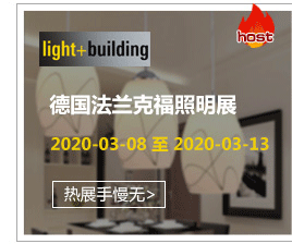 兩年一屆的德國法蘭克福照明展是國際上專業(yè)領域內最重要的展覽會